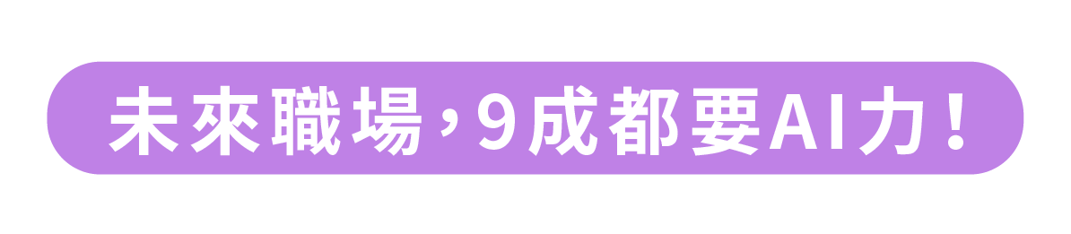 青年AI就業力培訓計畫_5